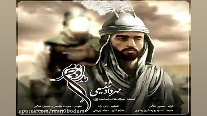 آهنگ مهرداد شفیعی  مدافع حرم