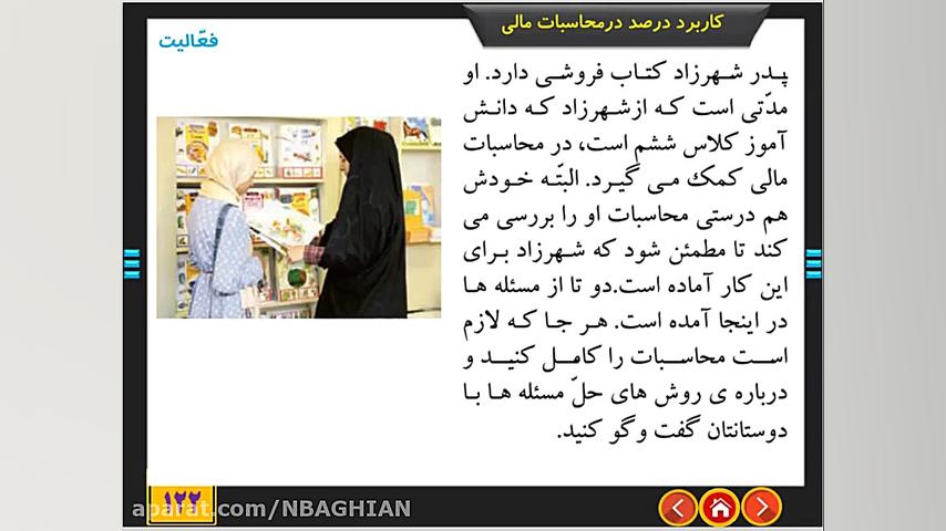 نسبت و تناسب و درصد ریاضی ششم...