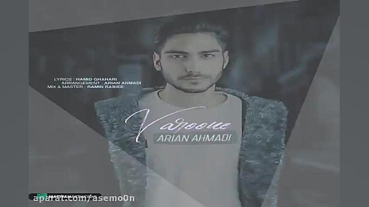 آهنگ آریان احمدی  وارونه