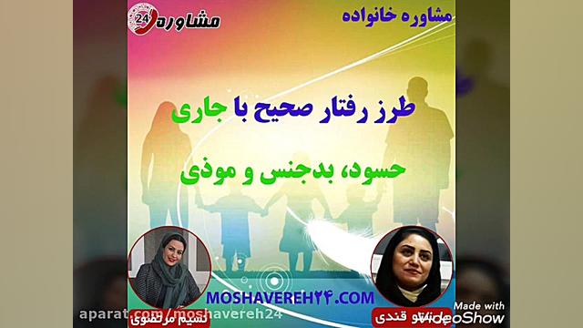 مشاوره خانواده:طرز رفتار صحیح...