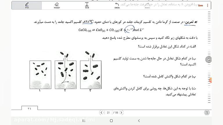 جلسه هشتم قسمت ۲۸تدریس فصل چها...