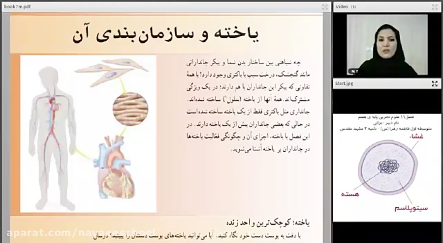 تدریس علوم هفتم  فصل 11 &laquo...