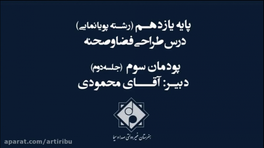 هنرستان صدا و سیما  پایه یازده...