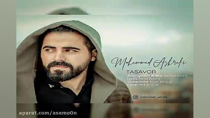 آهنگ محمد اشرفی  تصور