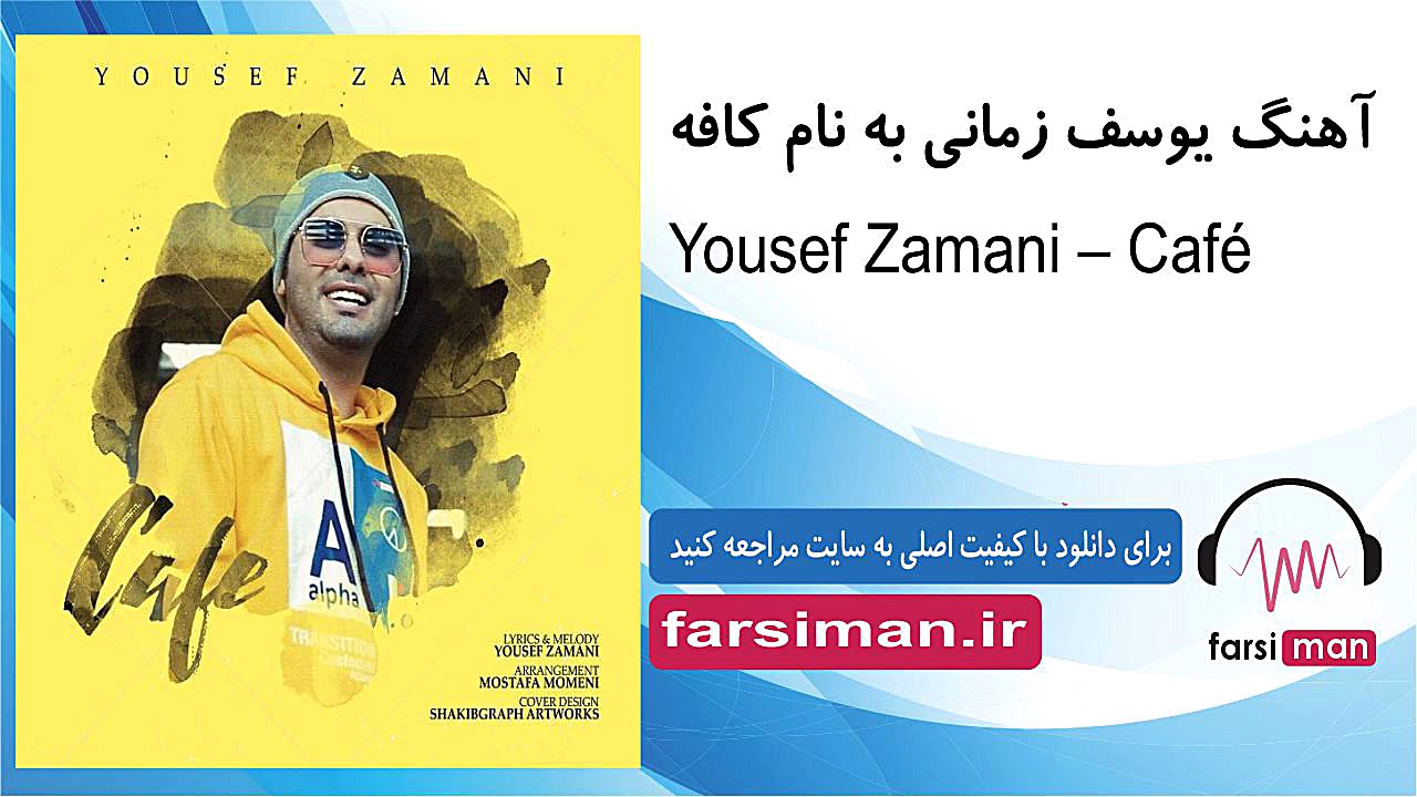 آهنگ شاد کافه از یوسف زمانی  f...