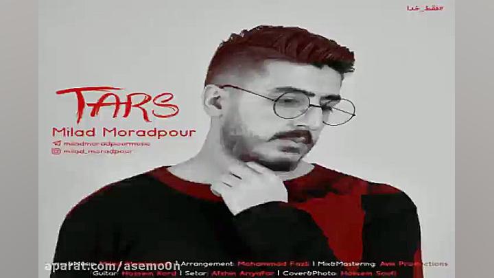 آهنگ میلاد مرادپور  ترس