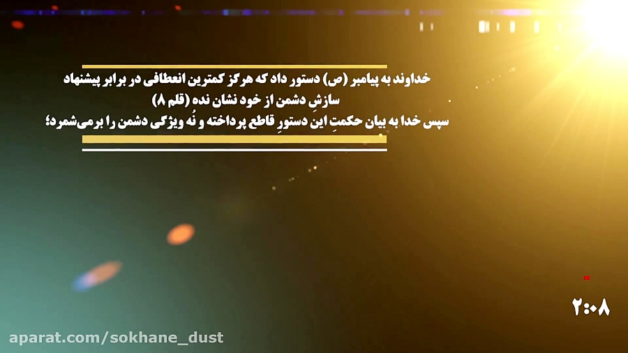 دشمن شناسی از منظر قرآن  قسمت...