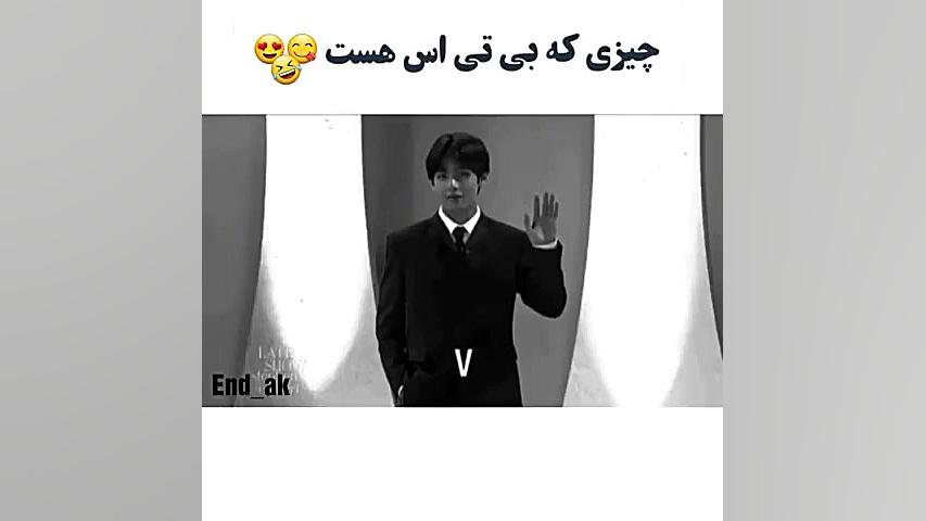 چیزی که بی تی اس هست