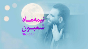 حاج امیر کرمانشاهی ولادت حضرت...
