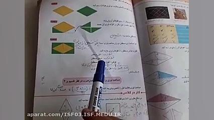 مساحت لوزی و ذوزنقه  فصل ششم