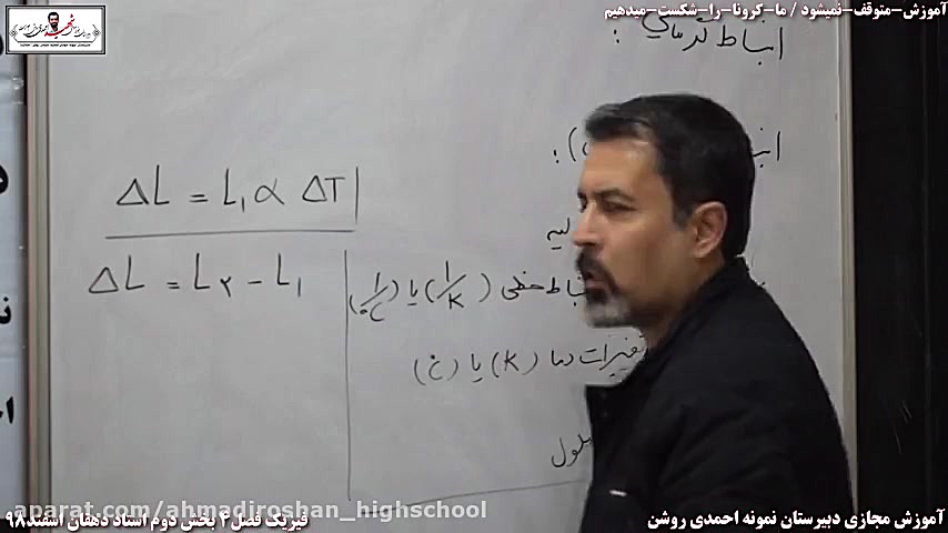 فیزیک 1 انبساط طولی