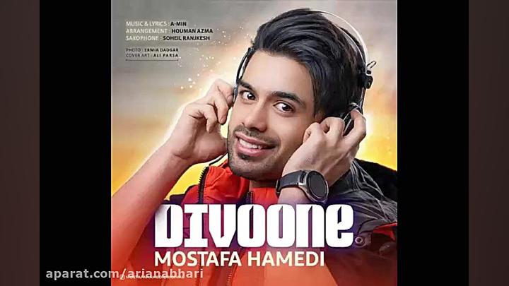 آهنگ جدید مصطفی حامدی به نام د...