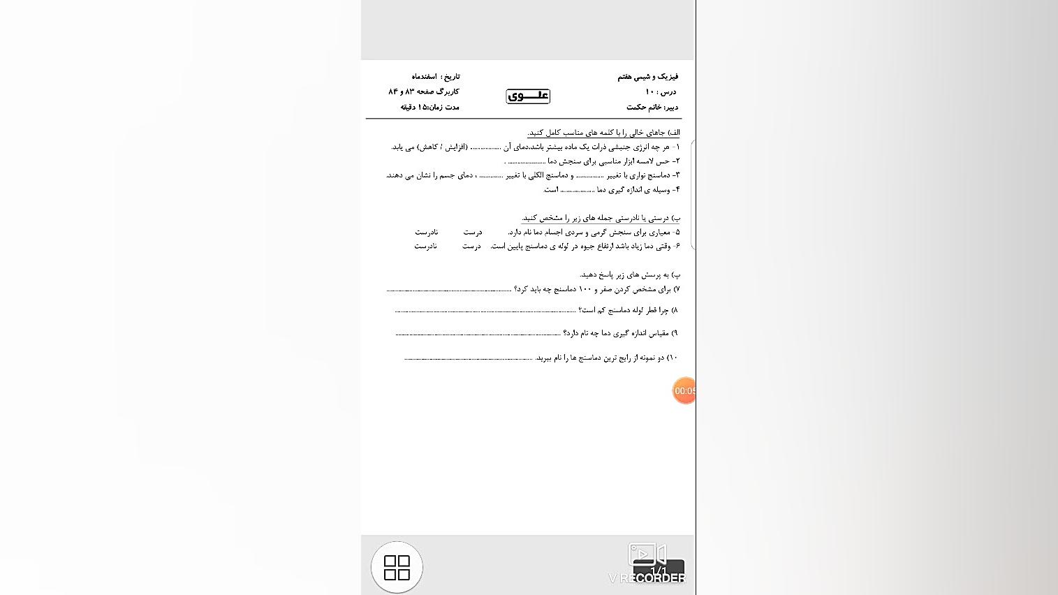 علوی | فیزیک هفتم  گرما 1