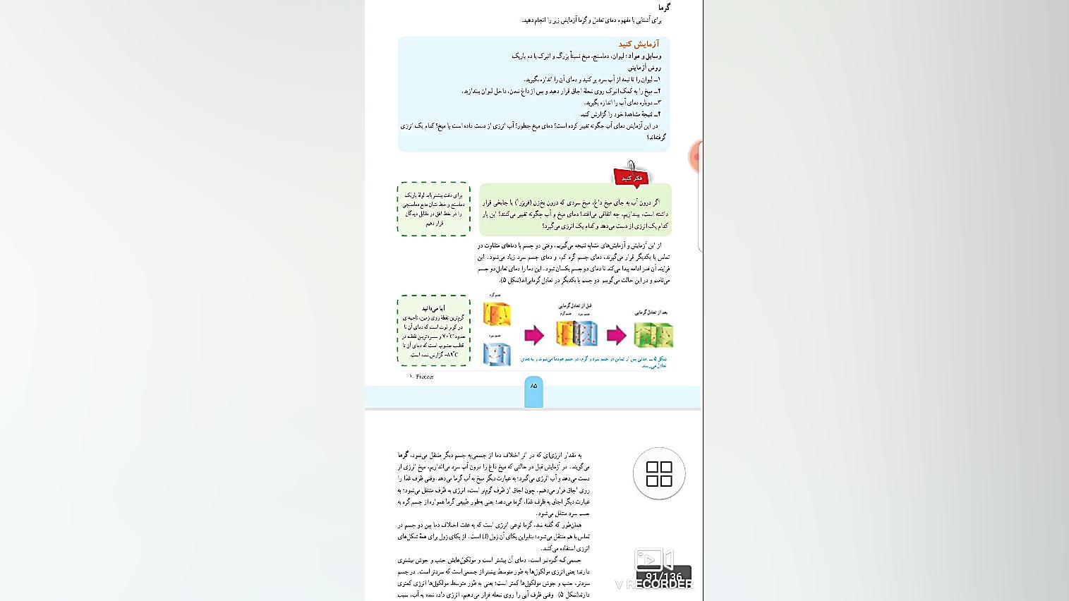 علوی | فیزیک هفتم  گرما 2