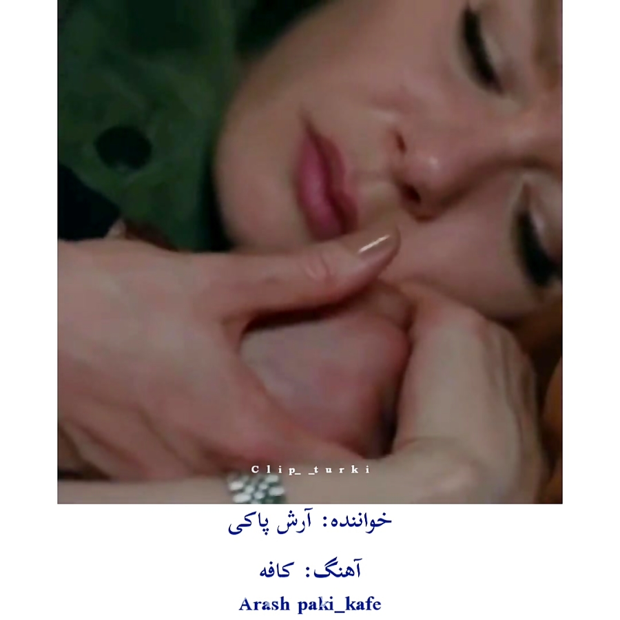 کافه آرش پاکی