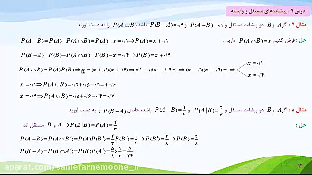 آمار و احتمال مدرس آقای عابدی...