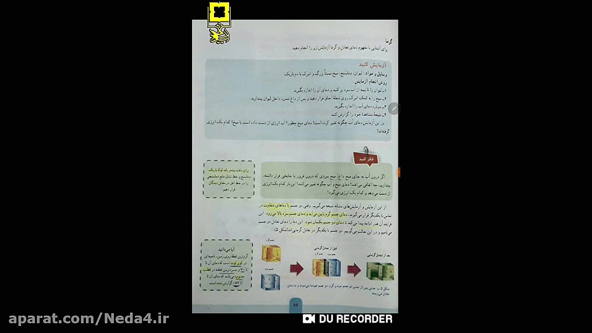 علوم پایه هفتم