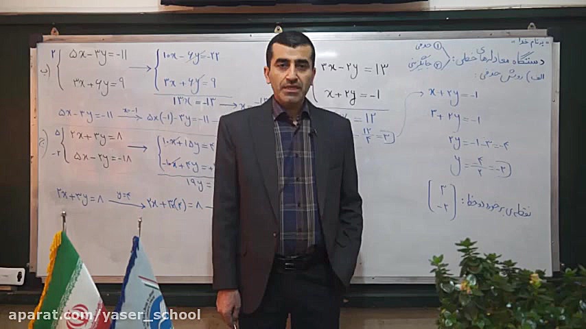 آموزش مجازی ریاضی نهم  بخش 4