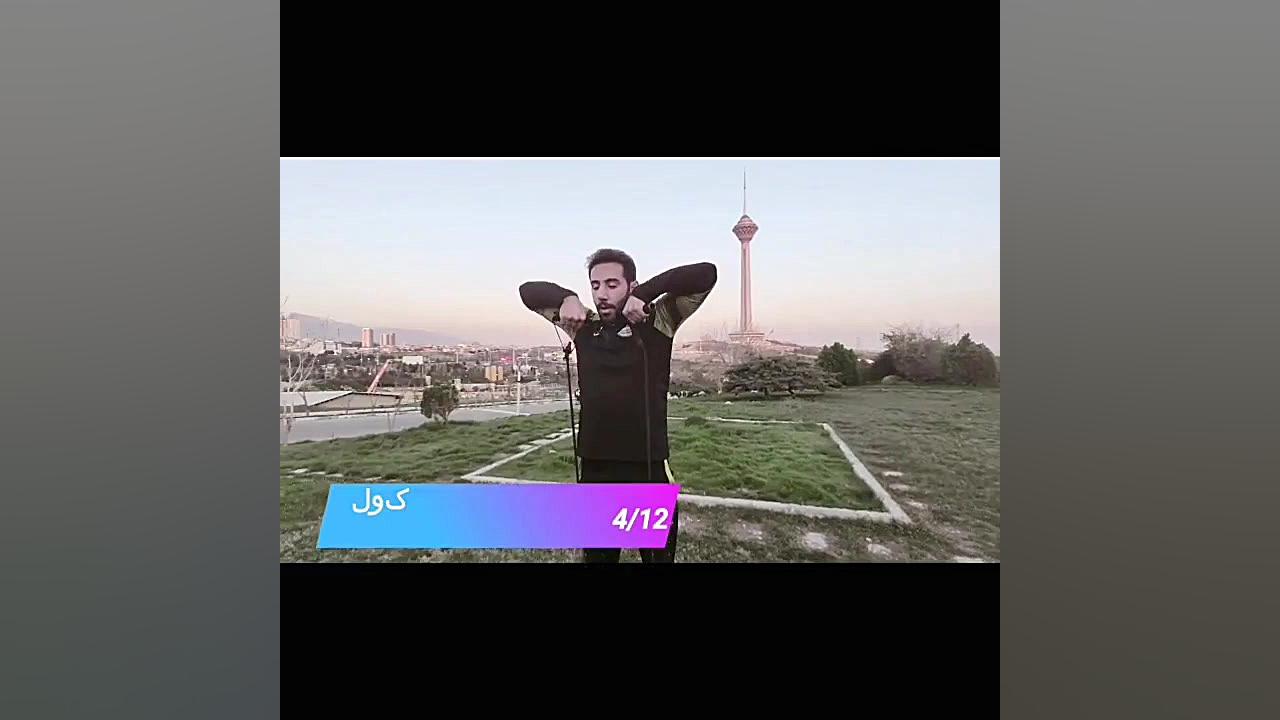 تمرین با کش