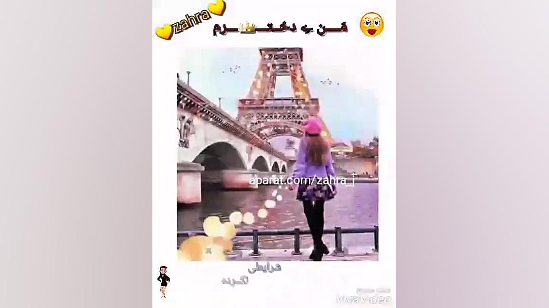 کلیپ دخترونه شاد