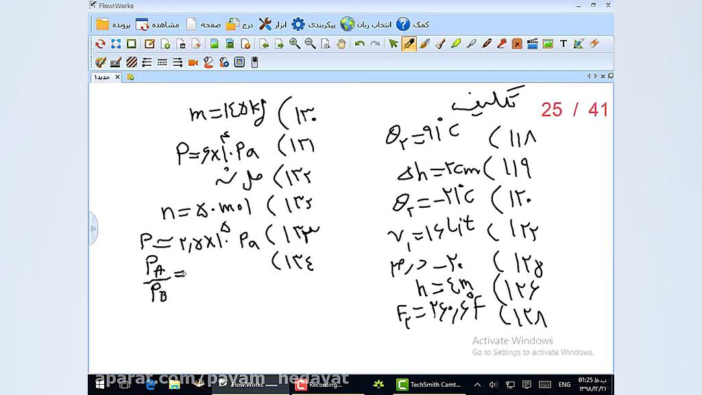 فیزیک 1 (قسمت 2)