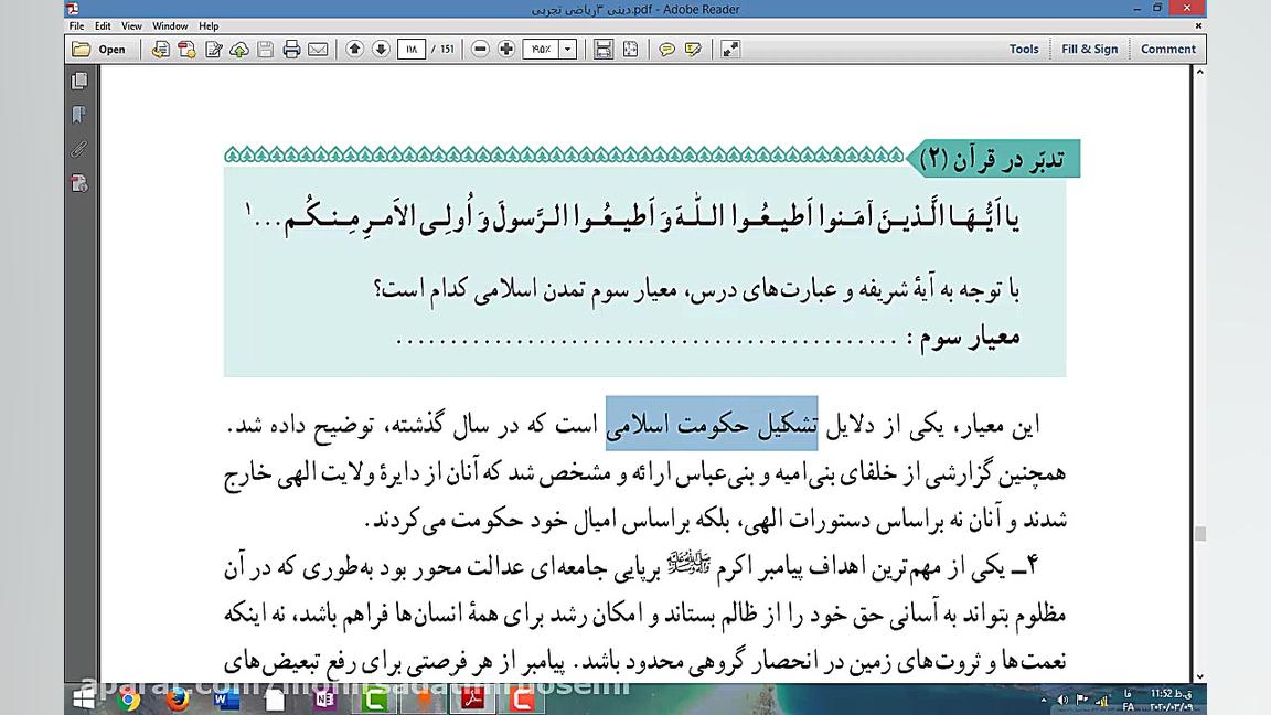 تدریس درس نهم دین و زندگی (پای...