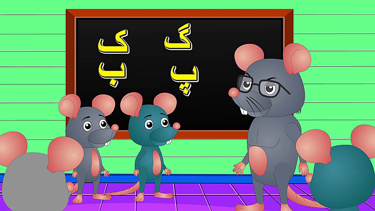 ترانه های کودکانه | Farsi Alph...