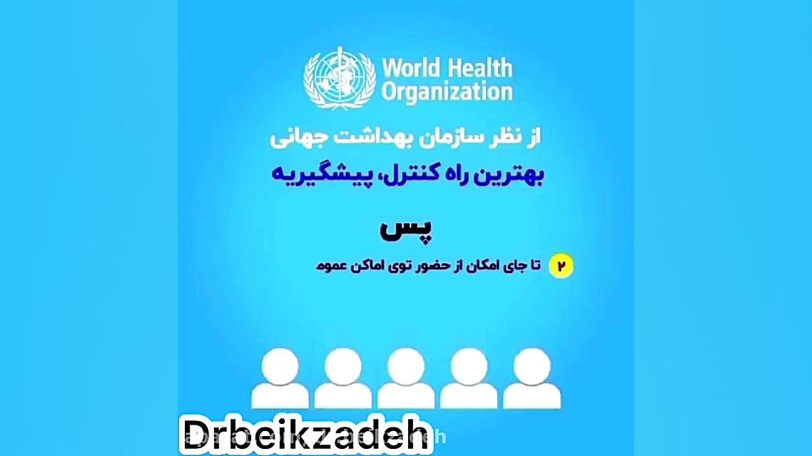 كرونا ويروس رو چطور مهار كنيم؟