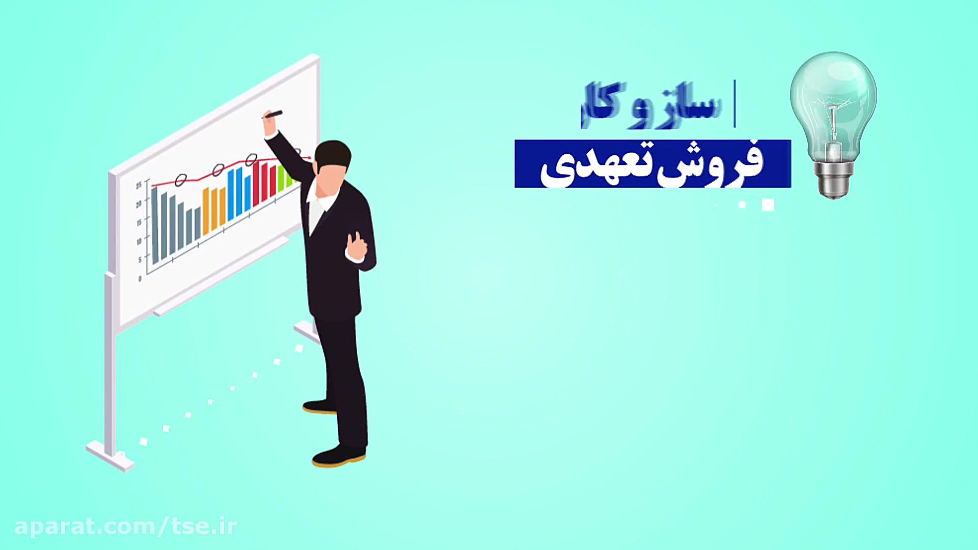 موشن گرافی آشنایی با ساز و کار...