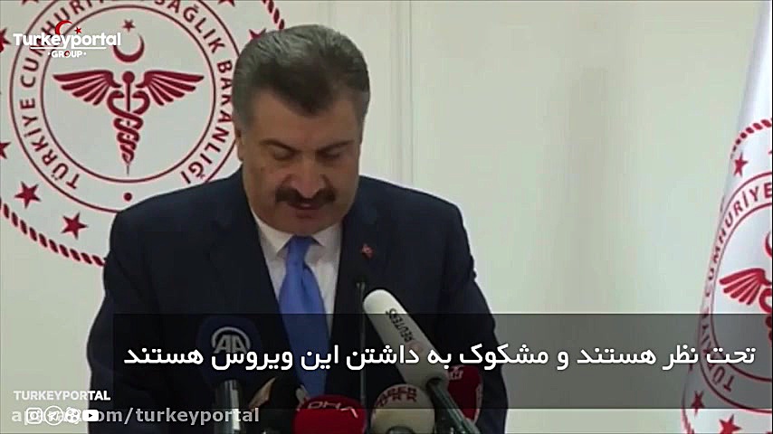 سخنرانی وزیر بهداشت ترکیه