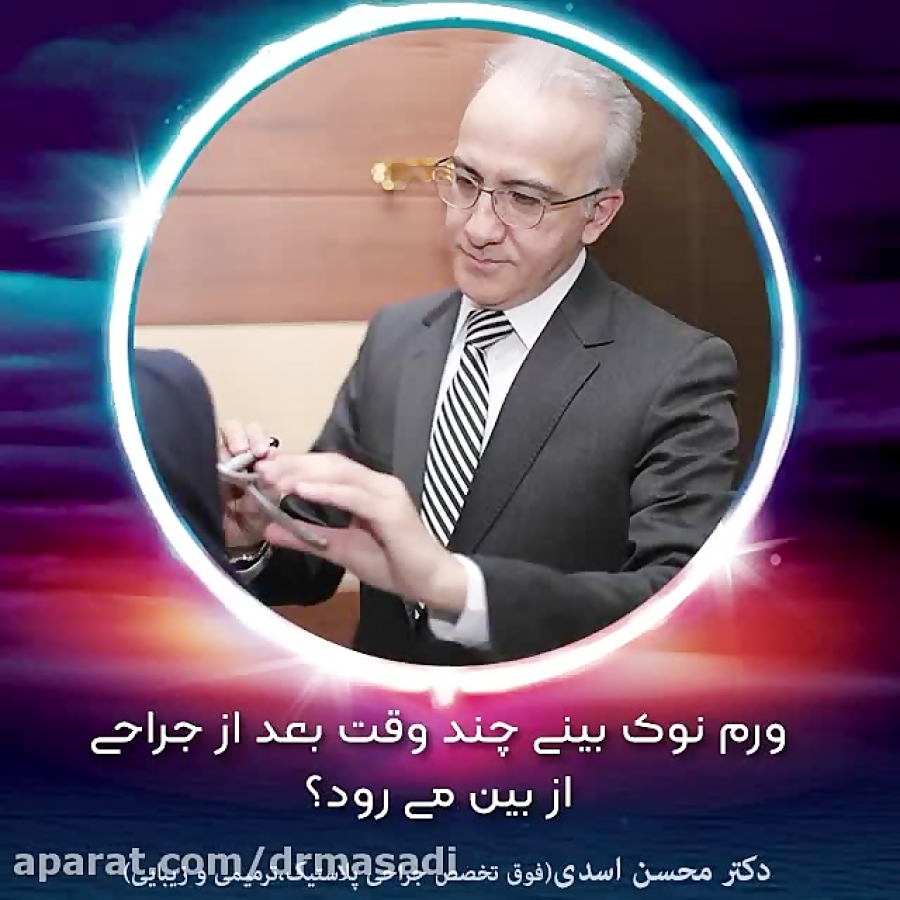 کاهش ورم نوک بینی