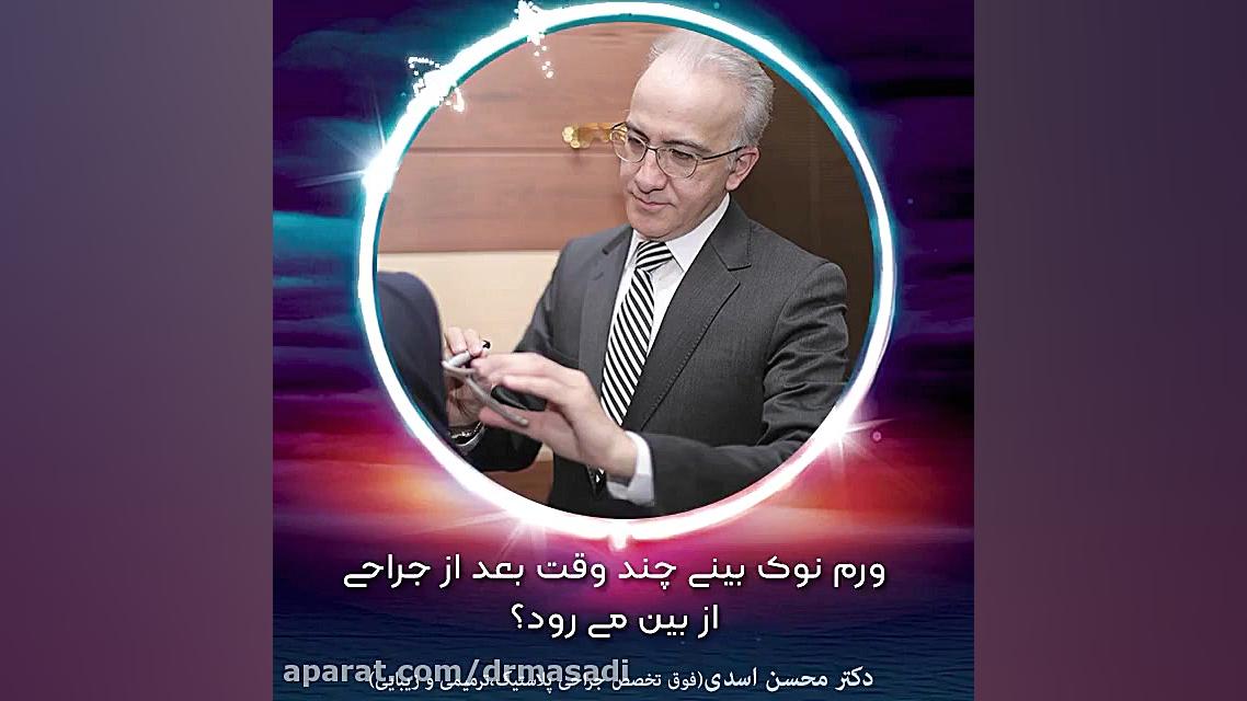 کاهش ورم نوک بینی