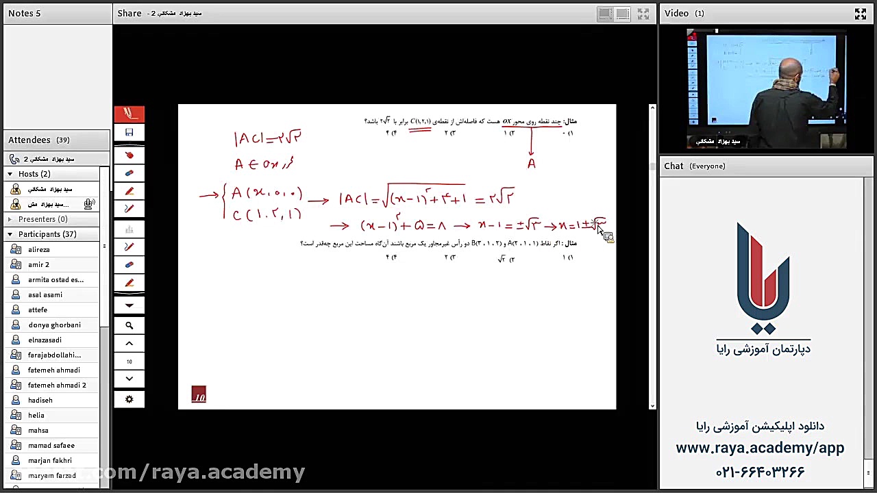 تدریس آنلاین هندسه استاد محمد...