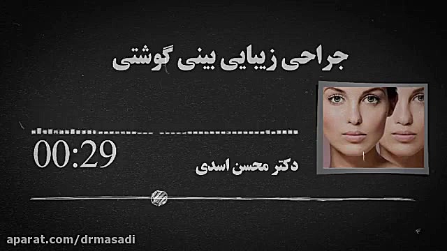 آیا جراحی بینی گوشتی برگشت پذی...