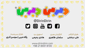 دیرین دیرین  تتلو