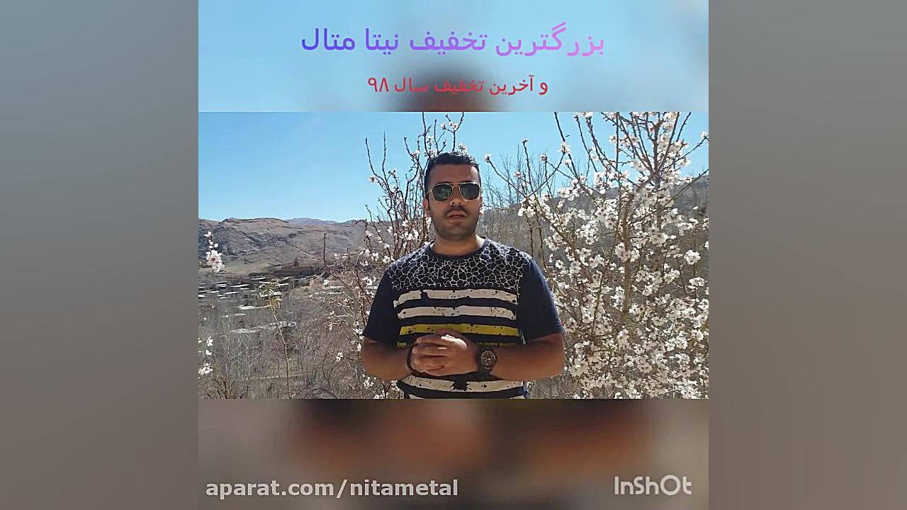 بزرگترین تخفیف دکوراتیو نیتا م...