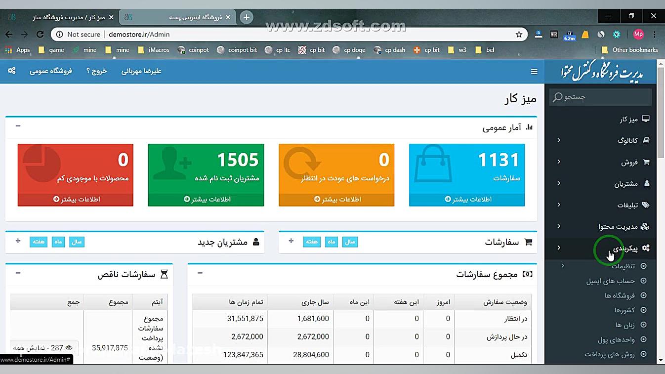 اموزش کنترل پنل فروشگاه اینترن...