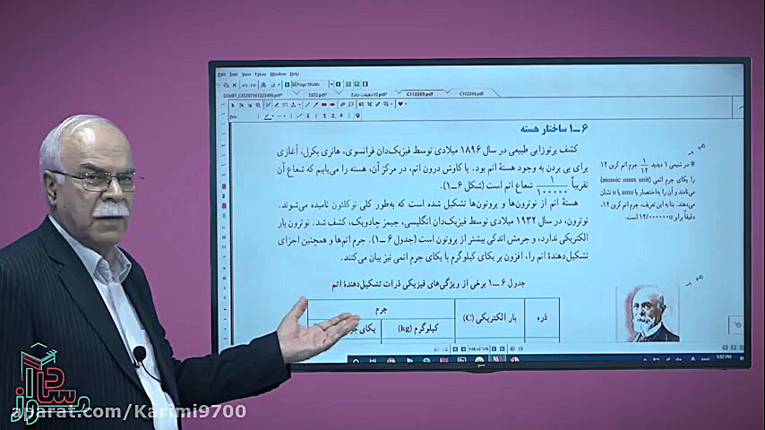 فیزیک دوازدهم هسته اتم پارت ۱