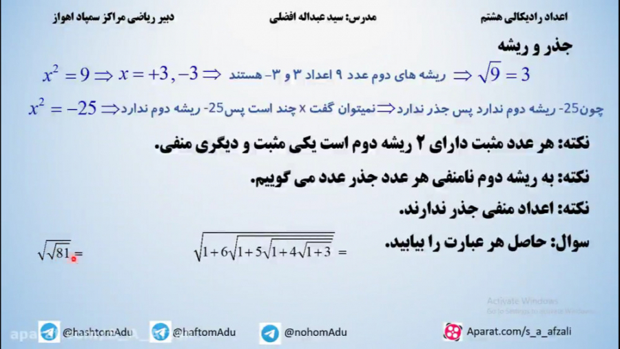درس دوم جذر و جمع و تفریق و ضر...