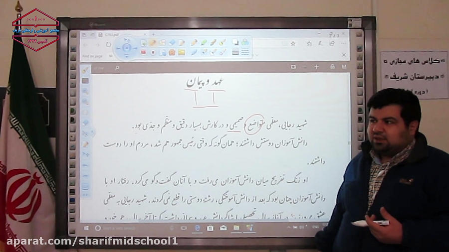 آموزش ادبیات فارسی کلاس هفتم...