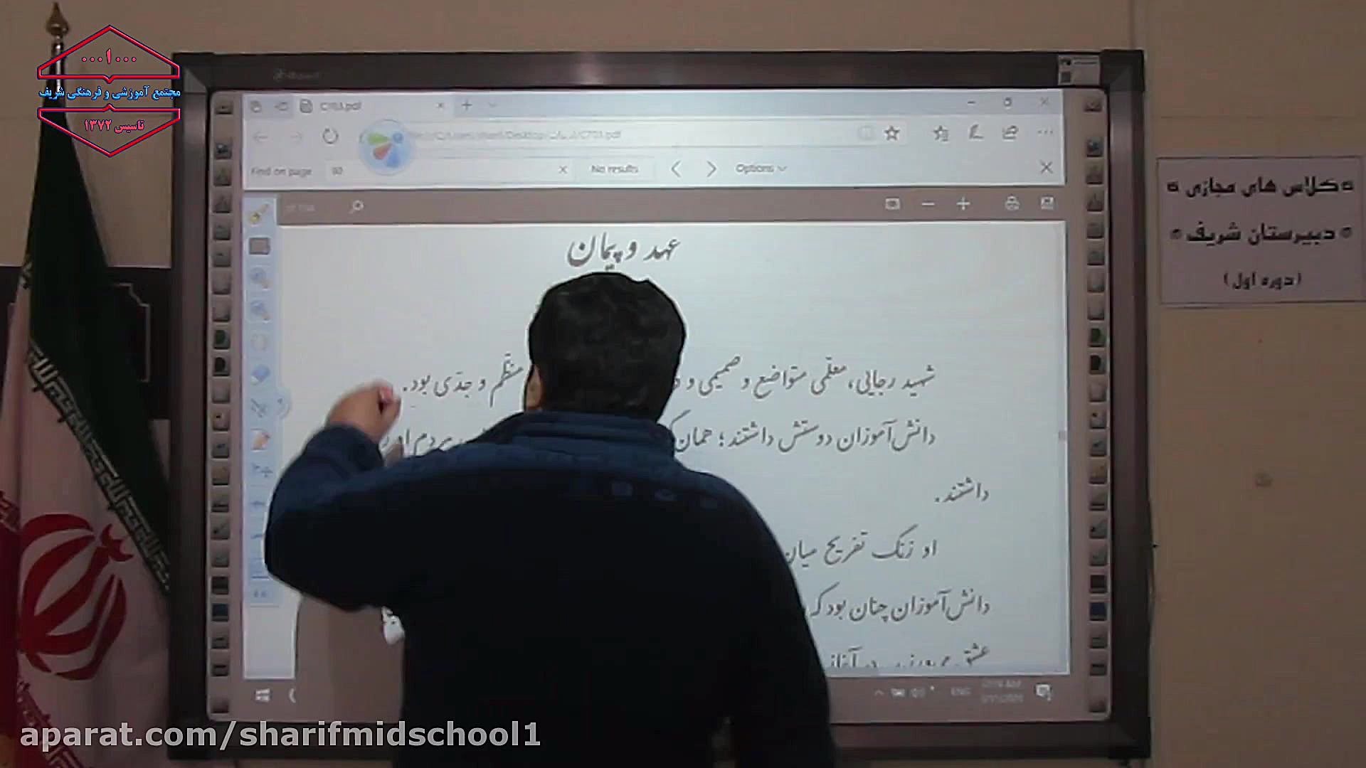 آموزش ادبیات فارسی کلاس هفتم...