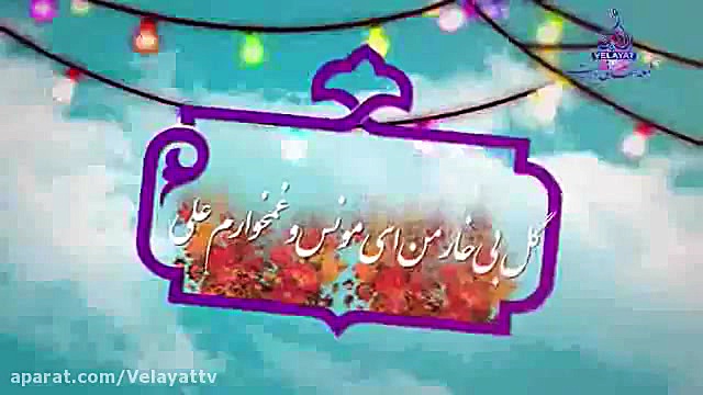 جان جان جانم علی خسرو خوبانم ع...