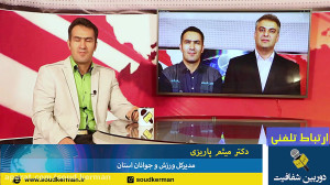 TV شفافیت :متولی ورزش استان کر...