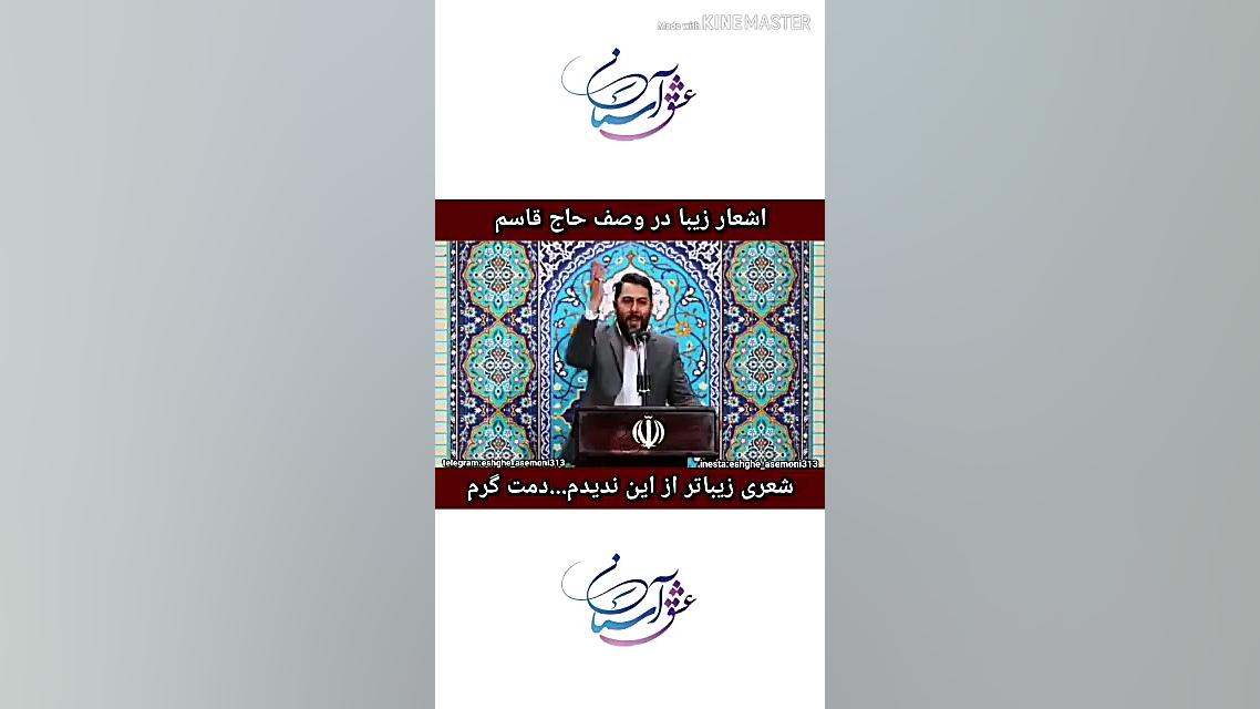 اشعار زیبا در وصف حاج قاسم