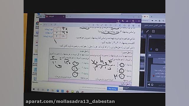 تدریس آنلاین ریاضی ششم دانش تو...