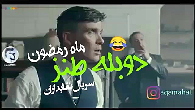 دوبله طنز پیکی بلایندرز