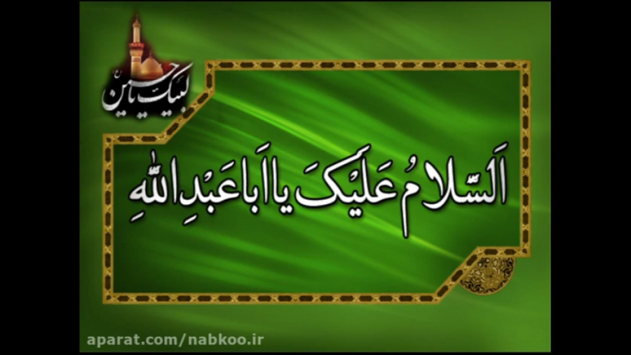 زیارت عاشورا با صدای ابراهیم خ...