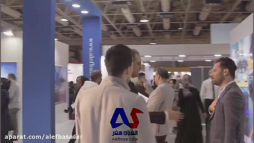 حضور الفبای سفر در نمایشگاه گر...