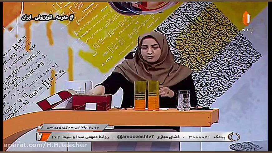 بازی و ریاضی چهارم