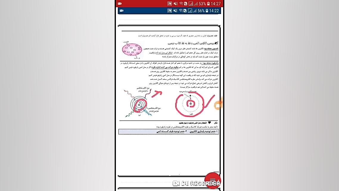 مقایسه نظریه های اتمی تامسون و...